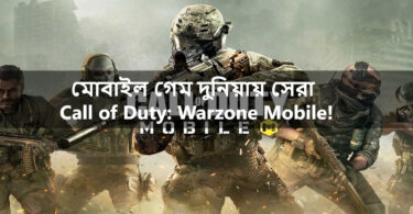 মোবাইল গেম দুনিয়ায় সেরা Call of Duty: Warzone Mobile!